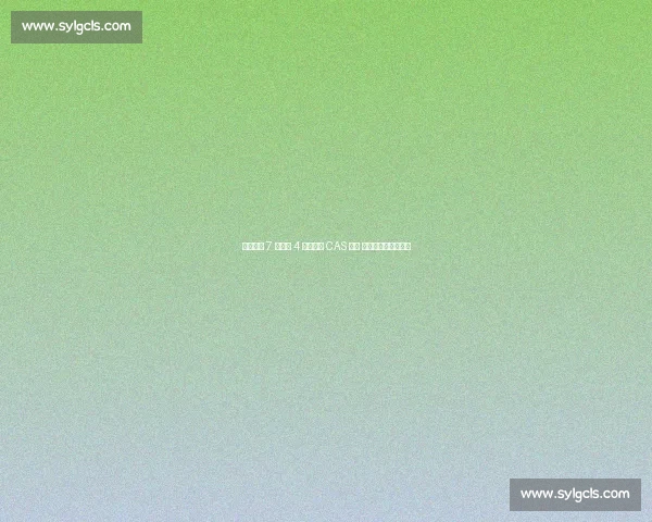 水晶宫携 7 人团队 4 箱证据赴 CAS 听证 力证欧足联双重标准